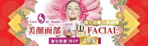 瑞士玫瑰花瓣 五種礦物美顏面部Facial