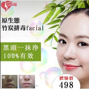 原生態 竹炭排毒Facial