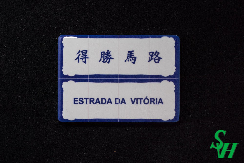 NO. 11060010 Tile Magnet Sticker - ESTRADA DA VITORIA