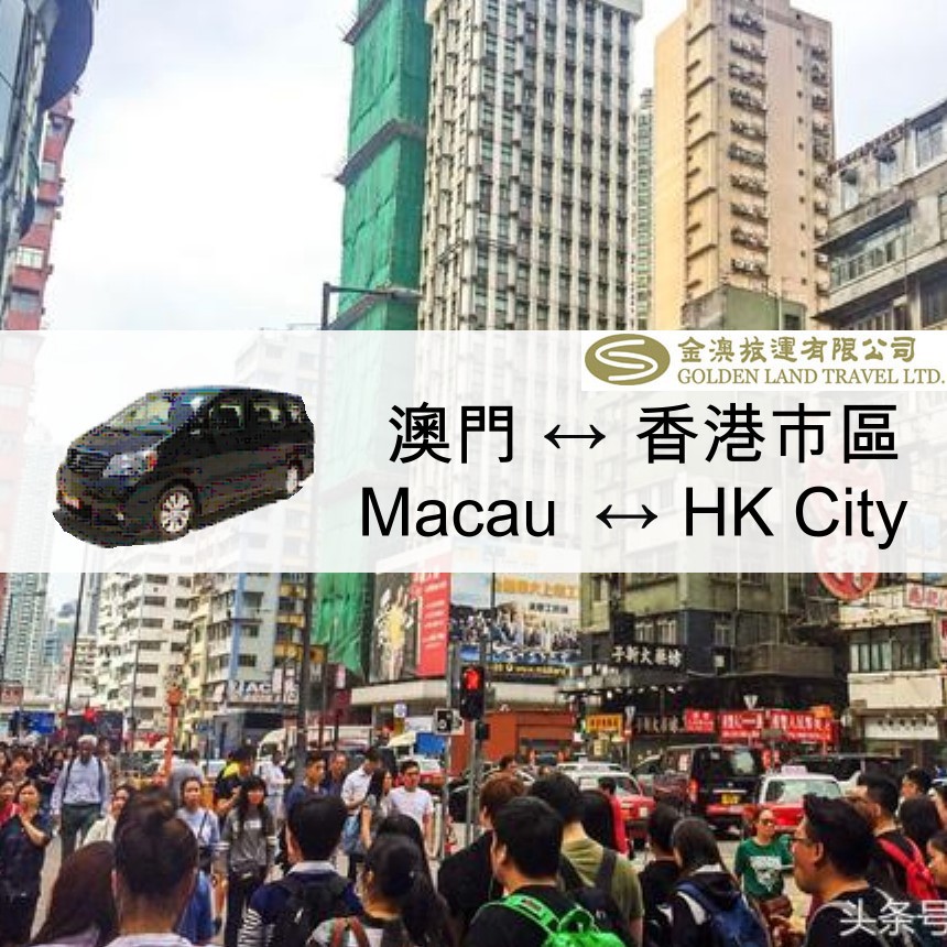 Macau ↔ HK City (Toyota Alphard/ Vellfire)
