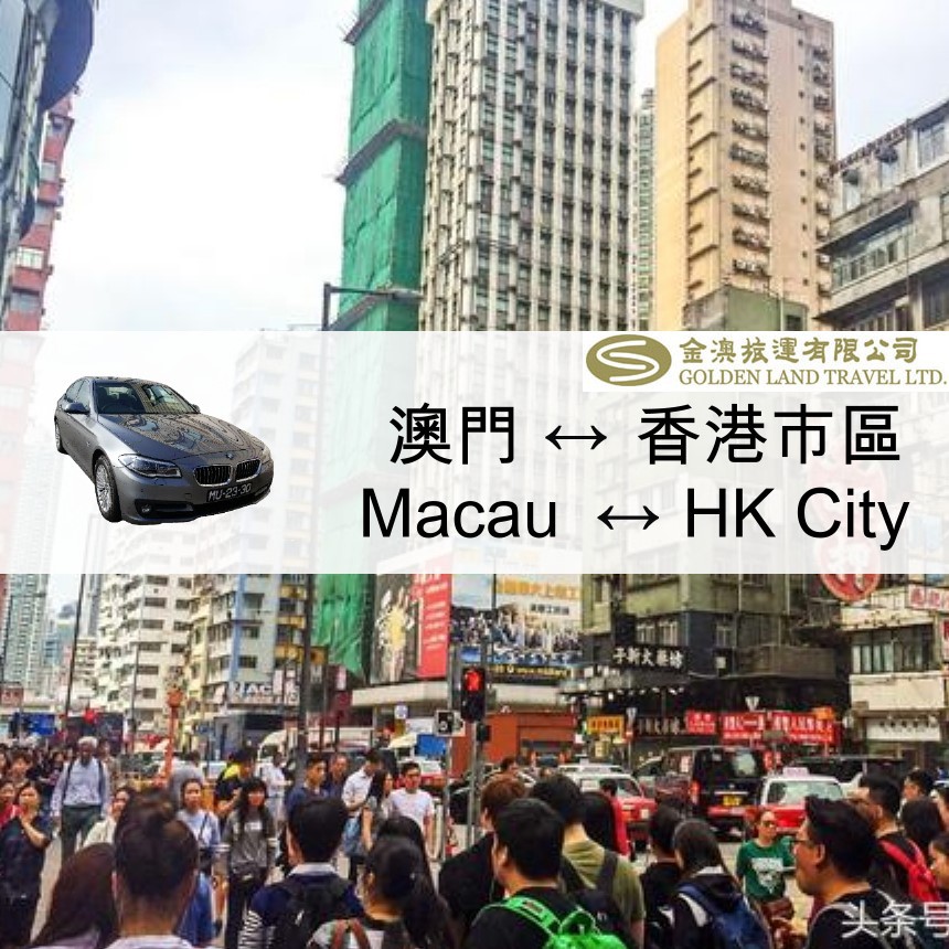 Macau ↔ HK City (BMW 5 Series)