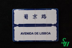 NO. 11060006 Tile Magnet Sticker - AVENIDA DE LISBOA