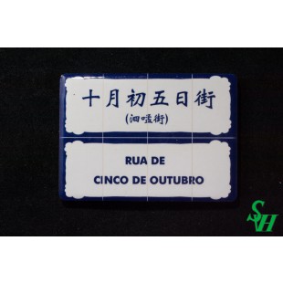 NO. 11060003 Tile Magnet Sticker - RUA DE CINCO DE OUTUBRO