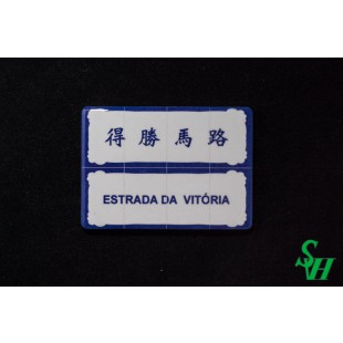 NO. 11060010 Tile Magnet Sticker - ESTRADA DA VITORIA