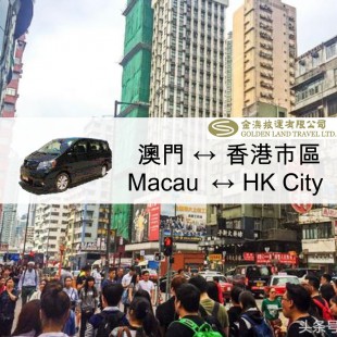 Macau ↔ HK City (Toyota Alphard/ Vellfire)