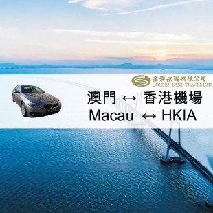 Macau ↔ HKIA (BMW 5 Series)